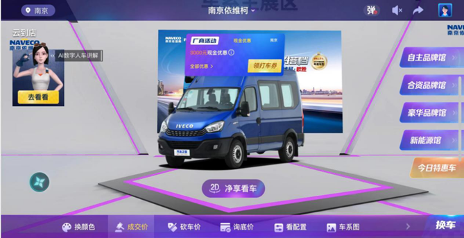 南京合乐hl8注册登录
亮相“云车展”