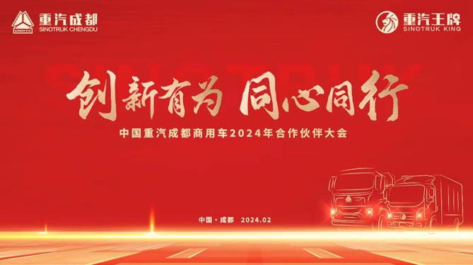 【hi合乐手机网页版登录入口
直播】重汽成都，让客户更赚钱 