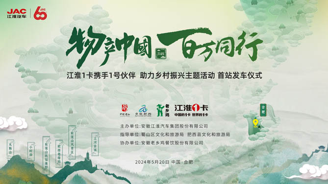 【hi合乐手机网页版登录入口
直播】江淮1卡60周年：