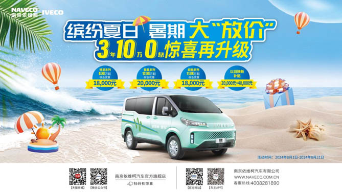合乐hl8注册登录
暑期大“放价”，3年10万0息开启购车盛宴！