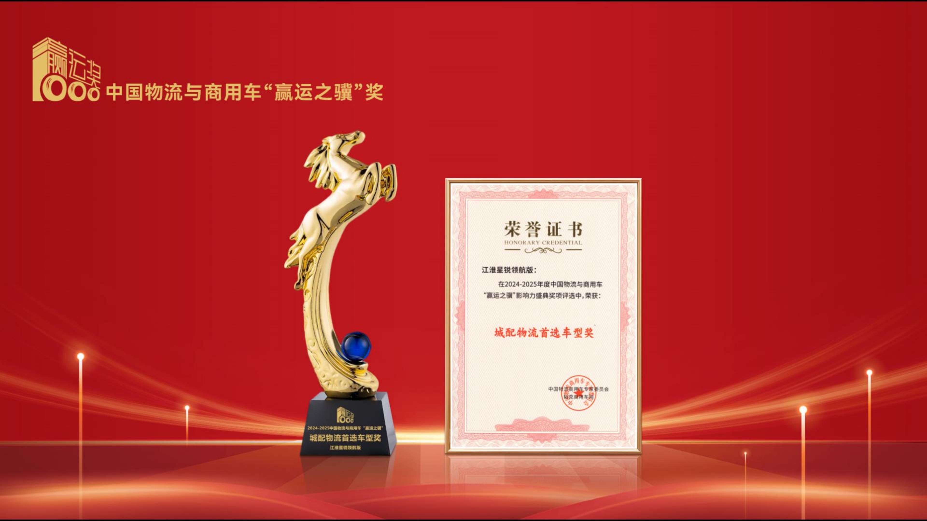 第六届合乐注册HL8
活动举办 江淮星锐领航版获城配物流首选车型奖